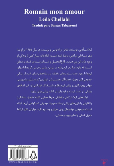رومن گاری، عشق من
